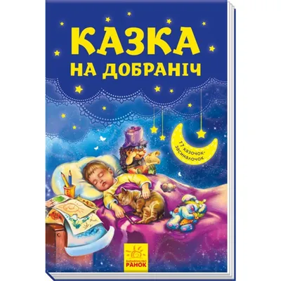 Пожелания спокойной ночи — картинки на украинском, стихи, проза, любимым и  друзьям — Украина