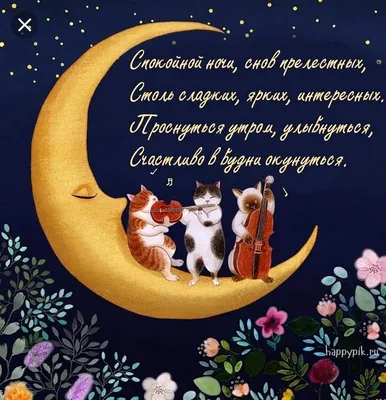 спокойной ночи для мужчин 50 на украинском языке｜Пошук у TikTok