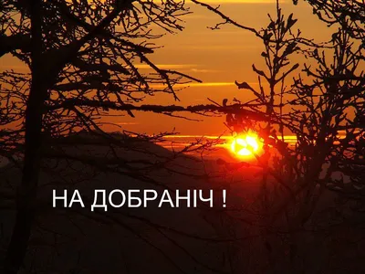 Добраніч картинки (86 лучших фото)