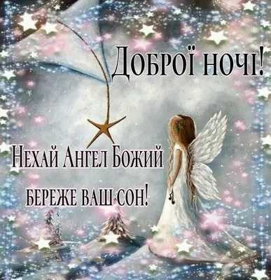 Картинки добрий вечір українській мові кумедні - 31 шт
