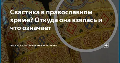 Значок вектора свастики изолирован на прозрачном фоне, Swastic Векторное  изображение ©ProVectorStock 214325518