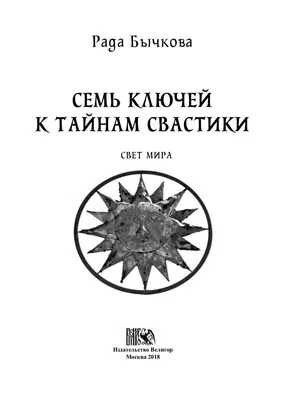 Кольцо со свастикой Славяне. 13-15 век | 12154 | 11000 руб. | Перстни |  купить в интернет магазине antik1941.ru в Москве с доставкой по России!
