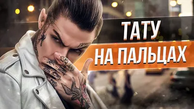 Смерть показывает кулаки с тату на…» — создано в Шедевруме