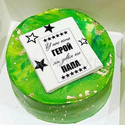 Торт \"С 23 февраля!\"