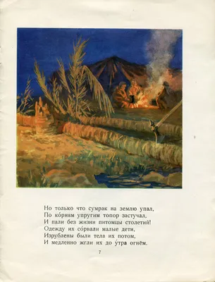 Три пальмы\" М.Ю.Лермонтова с иллюстрациями Д.Хайкина (1964 г.)