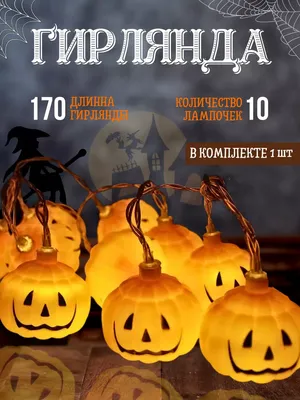 Тыквы Хэллоуин