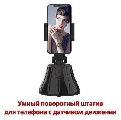 Купить Смарт-штатив подставка для телефона Smart Tracking Apai Genie  360град с датчиком движения (4471875) — по выгодной цене | В интернет  магазине Я в шоке!™ с быстрой доставкой. Заказать в Киеве, Харькове,