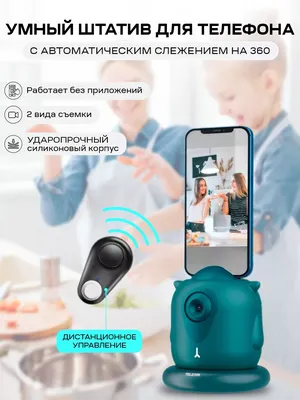 BROMEX Штатив для телефона с датчиком движения 360 с пультом