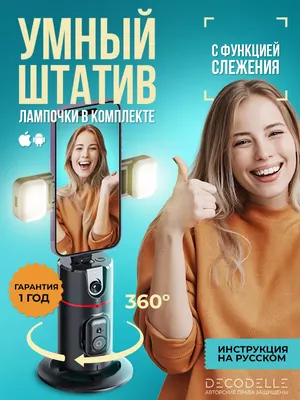 BROMEX Штатив для телефона с датчиком движения 360 с пультом