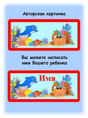 Именные кармашки в детский садик на дверцу шкафчика для хранения вещей  покетун | AliExpress