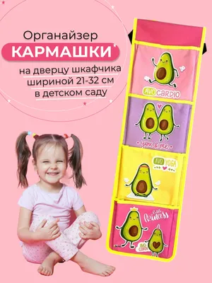 Кармашки в садик для детского шкафчика, 83х24 см, Котик– купить в  интернет-магазине, цена, заказ online