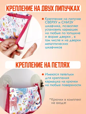 ОНИКС Кармашки в детский садик для шкафчика, именные
