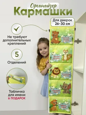 Кармашки в садик для детского шкафчика, 83х24 см, Котик– купить в  интернет-магазине, цена, заказ online
