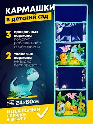 Именные кармашки в детский садик на дверцу шкафчика для хранения вещей  покетун | AliExpress