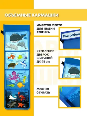 ОНИКС Кармашки в детский садик для шкафчика, именные