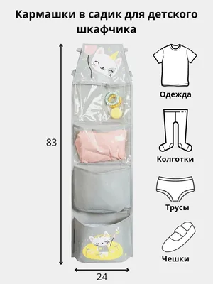 ОНИКС Кармашки в детский садик для шкафчика, именные