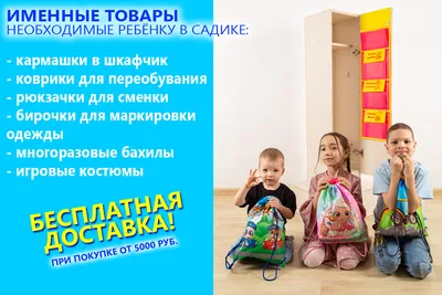 SMIBUL Кармашек в садик на шкафчик