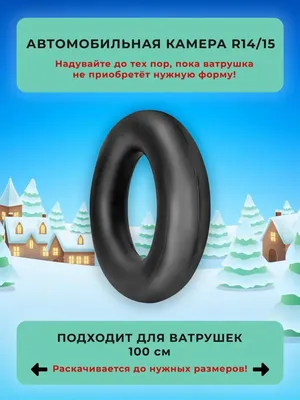 Опасные «ватрушки» или как правильно кататься с горки - Администрация  города Галича