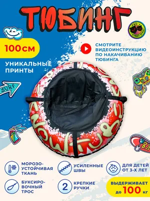 Катание с горки зимой: на чем можно скатиться с горки +секреты выбора  ватрушки | Блог valsport.ru