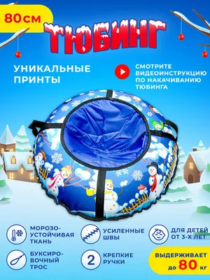 Госавтоинспекция напоминает об опасности катания на «ватрушках» и санях,  привязанных к машине