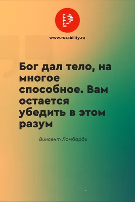 Я заслуживаю всех благ. Аффирмации на позитивные изменения в жизни |  Вдохновляющие цитаты, Мудрые цитаты, Вдохновляющие высказывания
