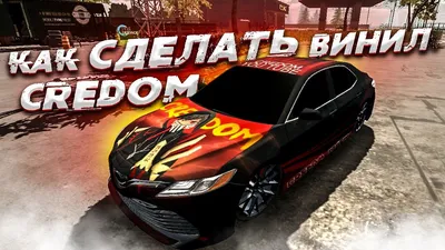 Винил на всю машину