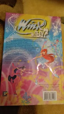 Винкс на льду детская книга: 180 грн. - Книги / журналы Харьков на Olx