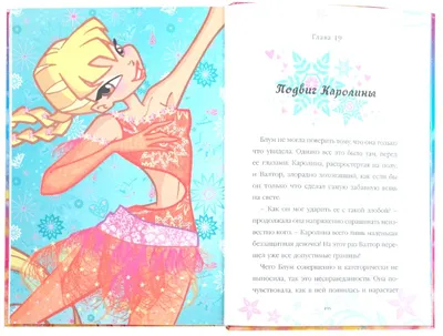 Believe In Winx faries: Картинка винкс на льду,вместе с Рокси