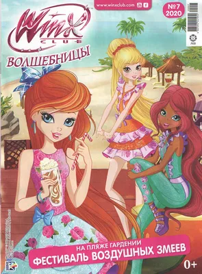 Блум, Клуб Винкс (winx club) кружка двухцветная (цвет: белый + синий) | Все  футболки интернет магазин футболок. Дизайнерские футболки, футболки The  Mountain, Yakuza, Liquid Blue