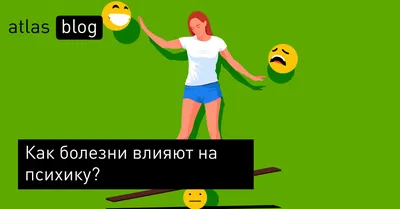 Как болезни влияют на психику?