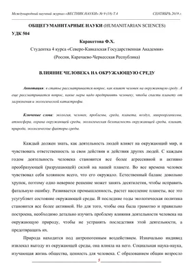 Пагубное влияние человека на природу. — Фото №1310452