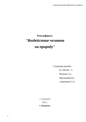 Круговорот вреда природе