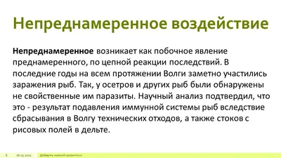 Отрицательное влияние человека на природу - презентация онлайн