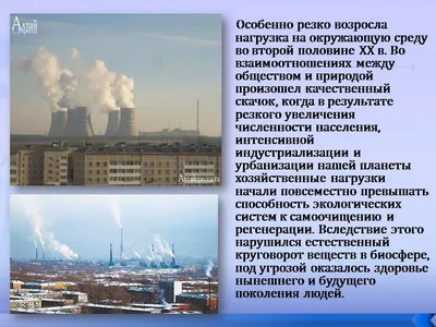 Презентация на тему: \"Окружающая среда и человек. Влияние человека на  природу Отрицательное влияние. Отрицательное влияние. Положительное влияние.  Положительное влияние.\". Скачать бесплатно и без регистрации.