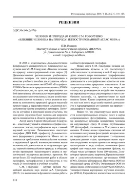 Человек и его влияние на природу - презентация онлайн