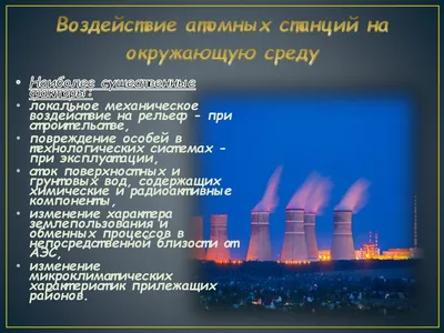 Влияние жизнедеятельности человека на природу