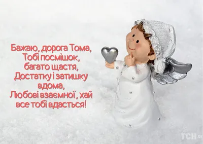 Картинки з Днем ангела Олени – привітання з іменинами - Традиції