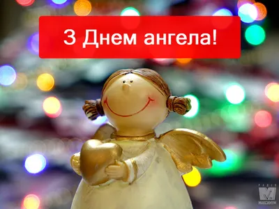 Листівка Papilio З днем Ангела (РАР_125) – YAKABOO, купити за ціною 24 грн.  в Україні: відгуки та опис товару