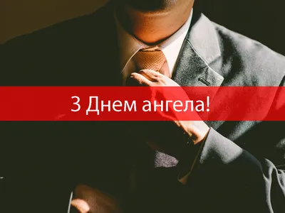 Привітання з Днем ангела Ірини у віршах та листівках - Твій Світ