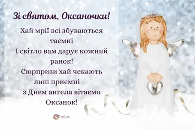 Привітання з днем ангела картинки скачати (70 кращих)