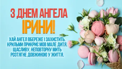 Як привітати Тетяну з Днем ангела: 7 різних побажань у віршах | Українські  Новини