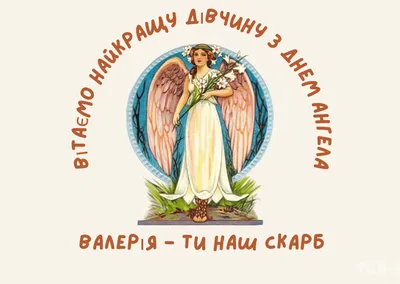 Іменини Василини – вітання у прозі та картинки українською
