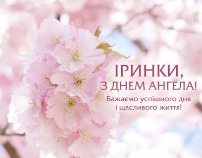 День ангела Юлії 2023 - картинки та побажання — УНІАН