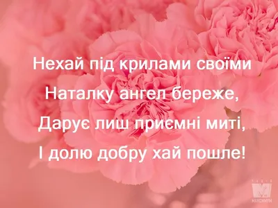 Привітання з Днем Ангела – проза, картинки – вірші з Днем Ангела – Люкс ФМ