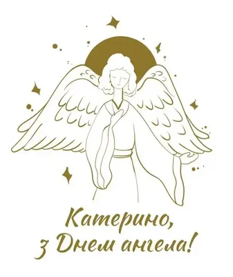 Сьогодні - День ангела Ірини: вітання, листівки та СМС до свята — Радіо ТРЕК