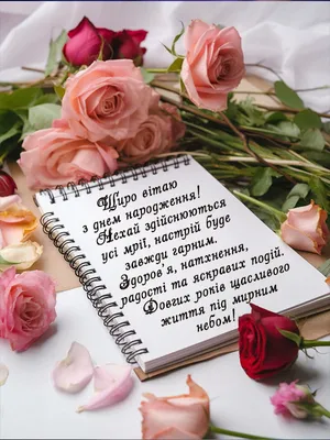 ГАРНІ ВІТАННЯ З ДНЕМ НАРОДЖЕННЯ ТА ІМЕНИНАМИ! 🎂 | Facebook