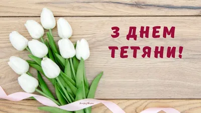 З Днем ангела Ніна — Листівки, картинки та привітання для Ніни на іменини  українською - Телеграф