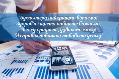 З Днем бухгалтера України 2021: прикольні привітання, картинки та відео