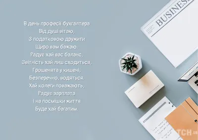 Картинки з Днем бухгалтера – привітання у картинках зі святом