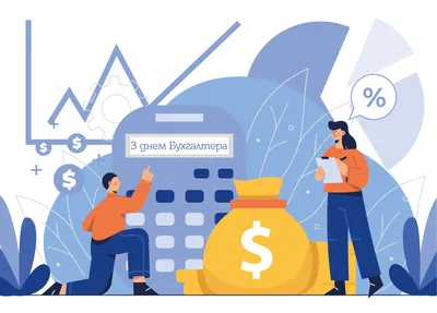 Привітання з Днем бухгалтера 2022 – короткі вірші, проза, картинки та  листівки зі святом 16 липня - Телеграф